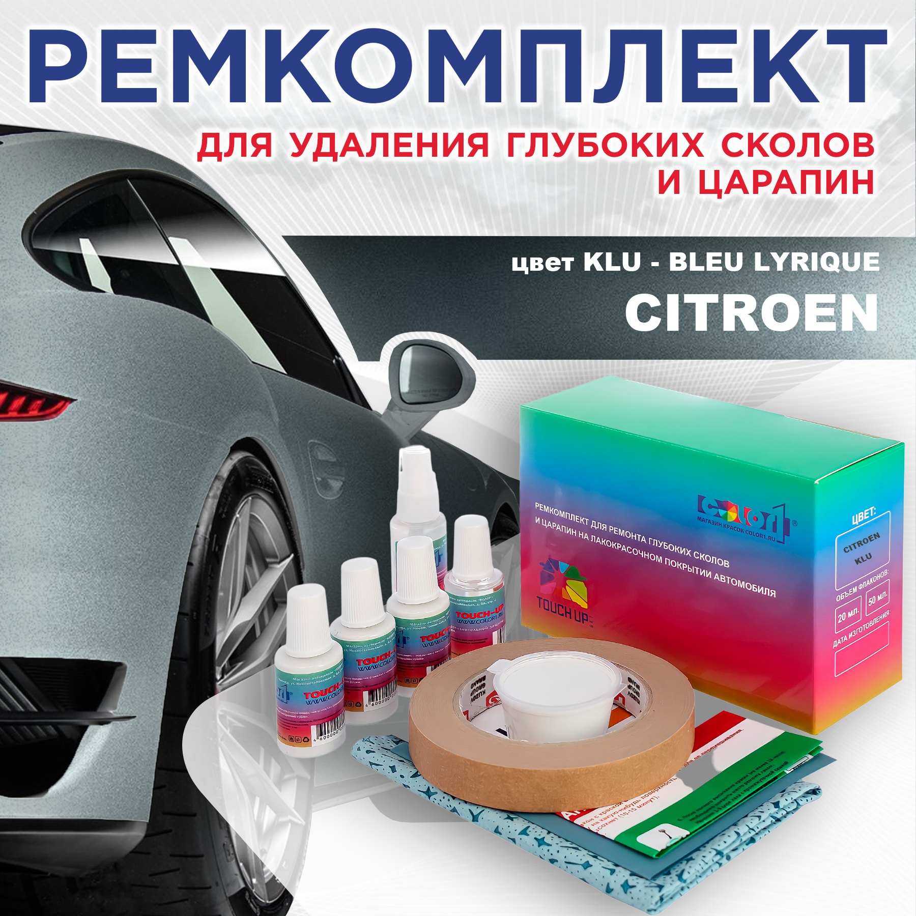 

Ремкомплект для ремонта сколов и царапин COLOR1 для CITROEN, цвет KLU - BLEU LYRIQUE, Бесцветный