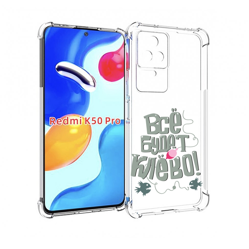 

Чехол MyPads все-будет-клево для Xiaomi Redmi K50 / K50 Pro, Прозрачный, Tocco