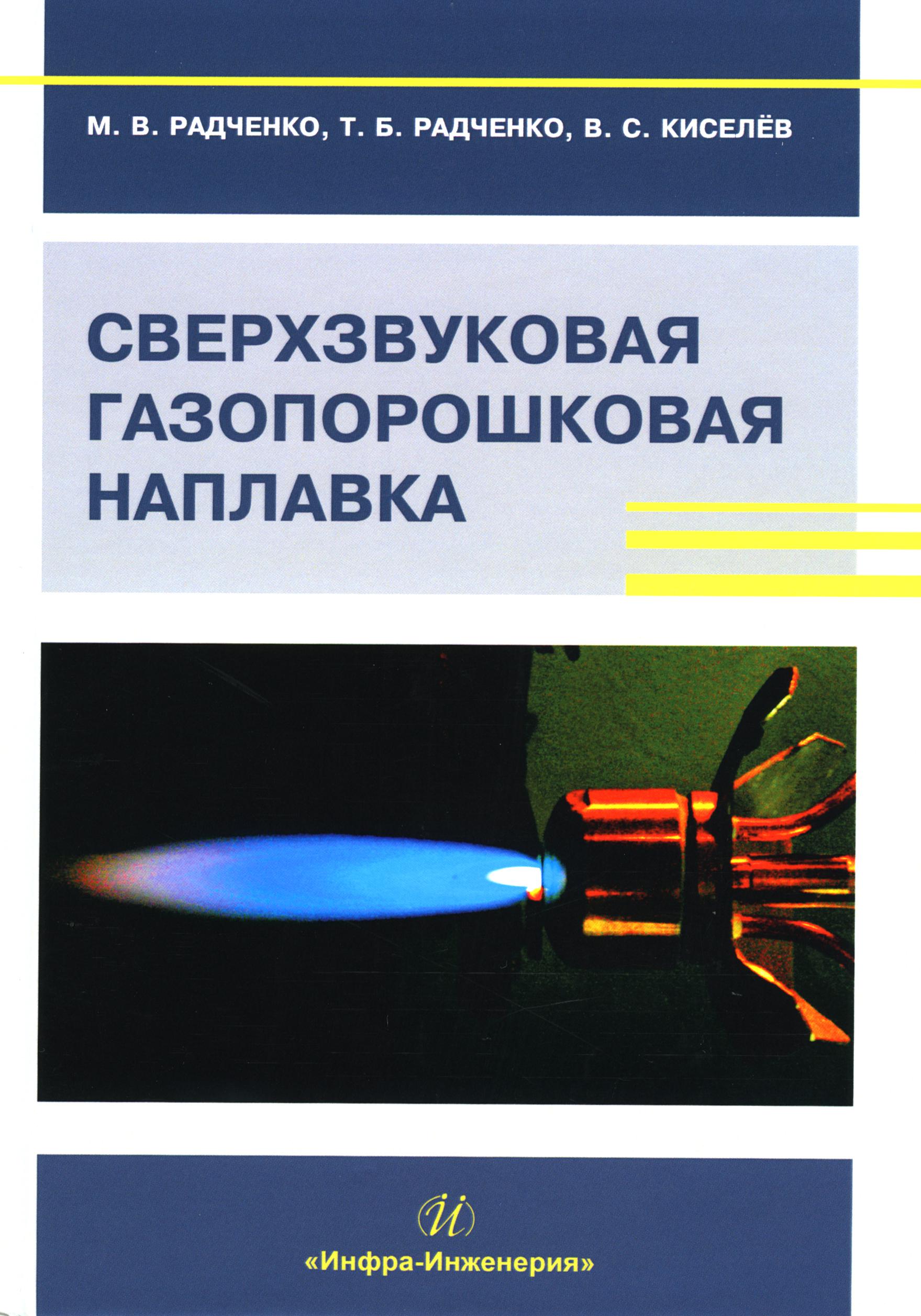 

Сверхзвуковая газопорошковая наплавка