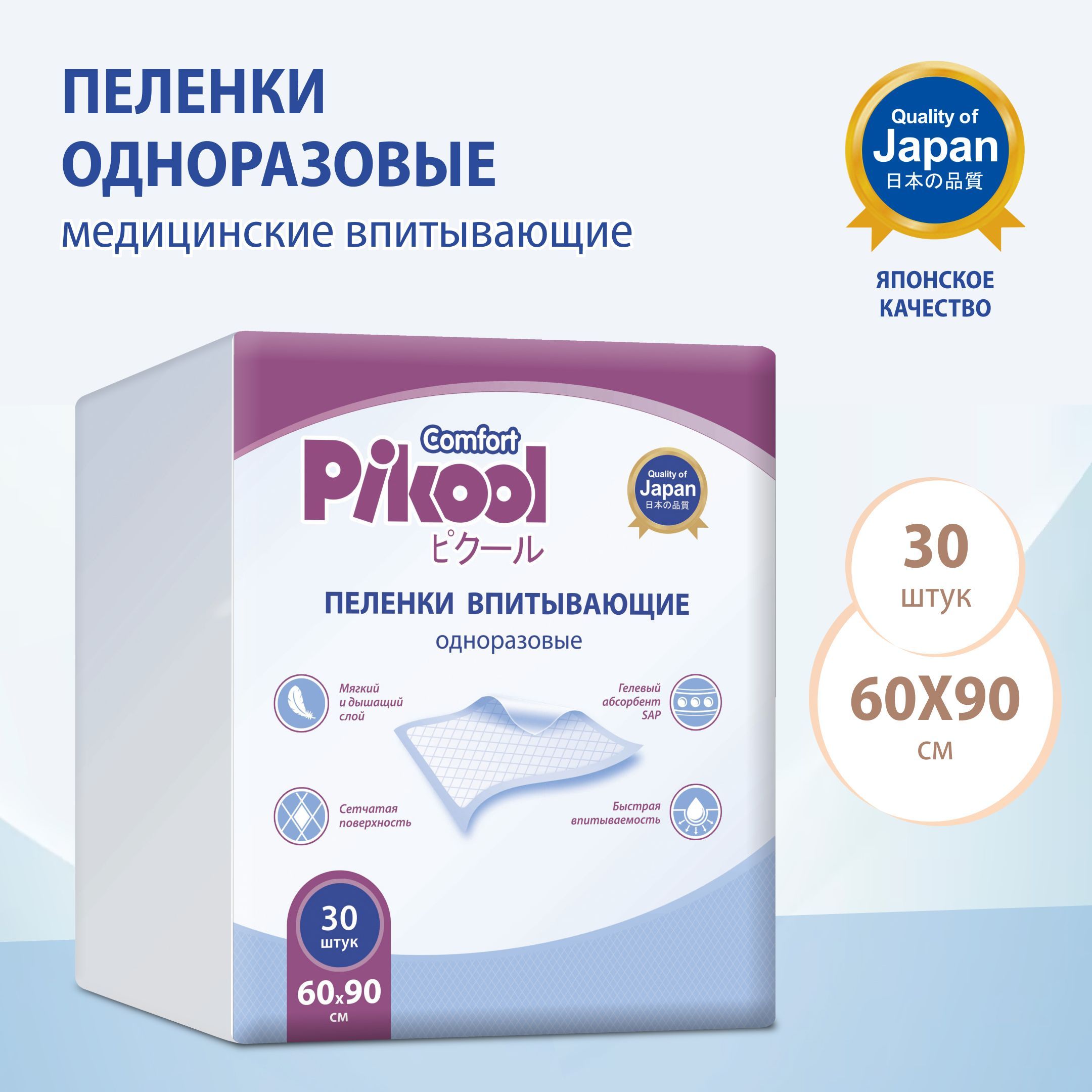 Пеленки Pikool одноразовые 60x90 см 30 шт