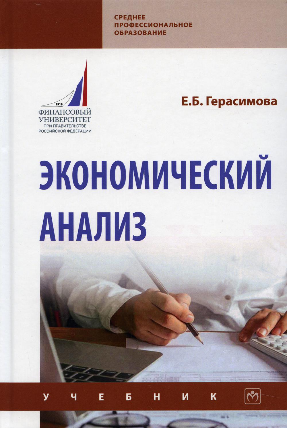 

Книга Экономический анализ