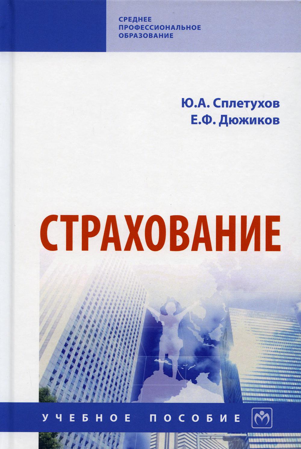 

Книга Страхование