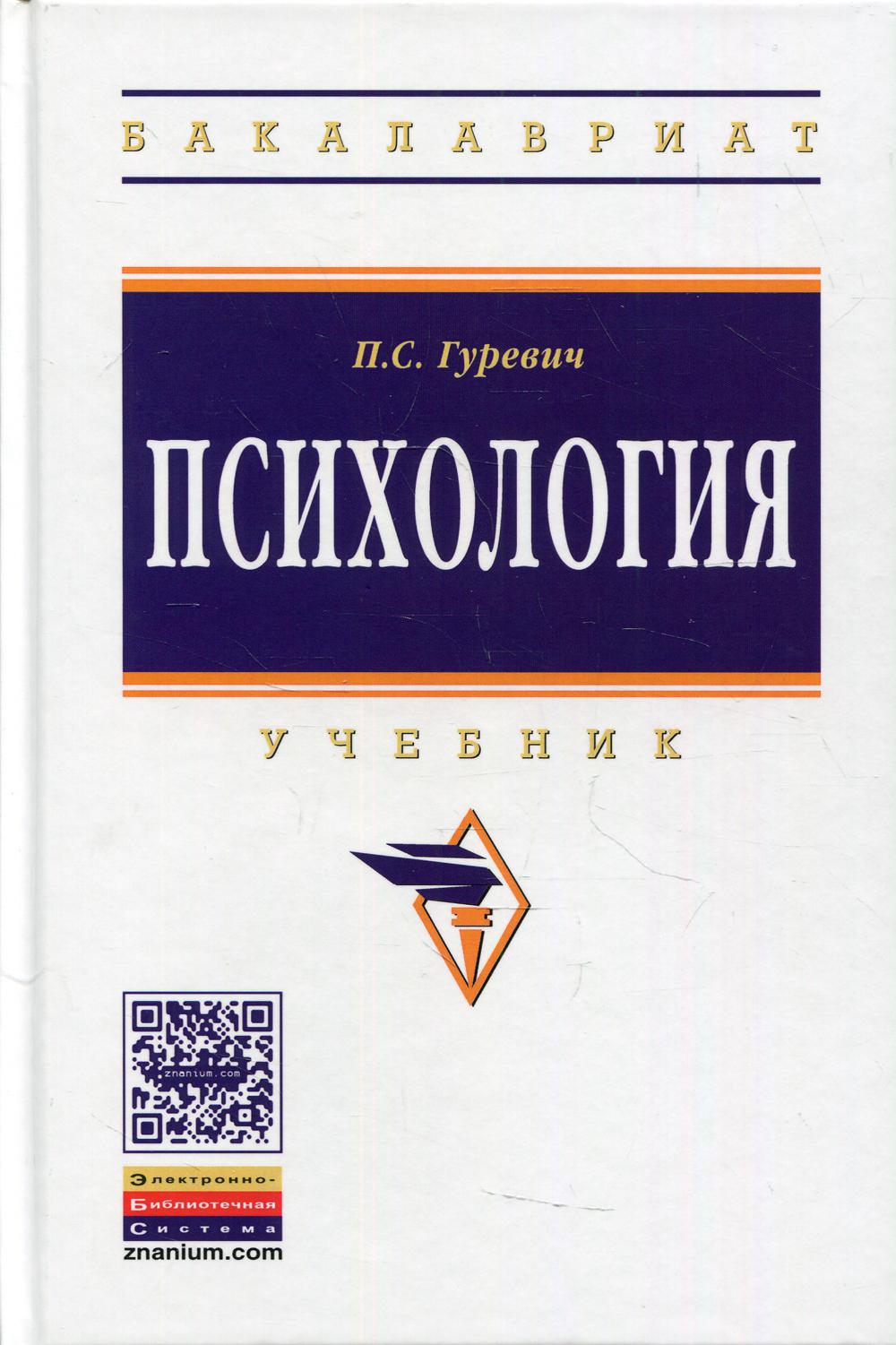 

Книга Психология