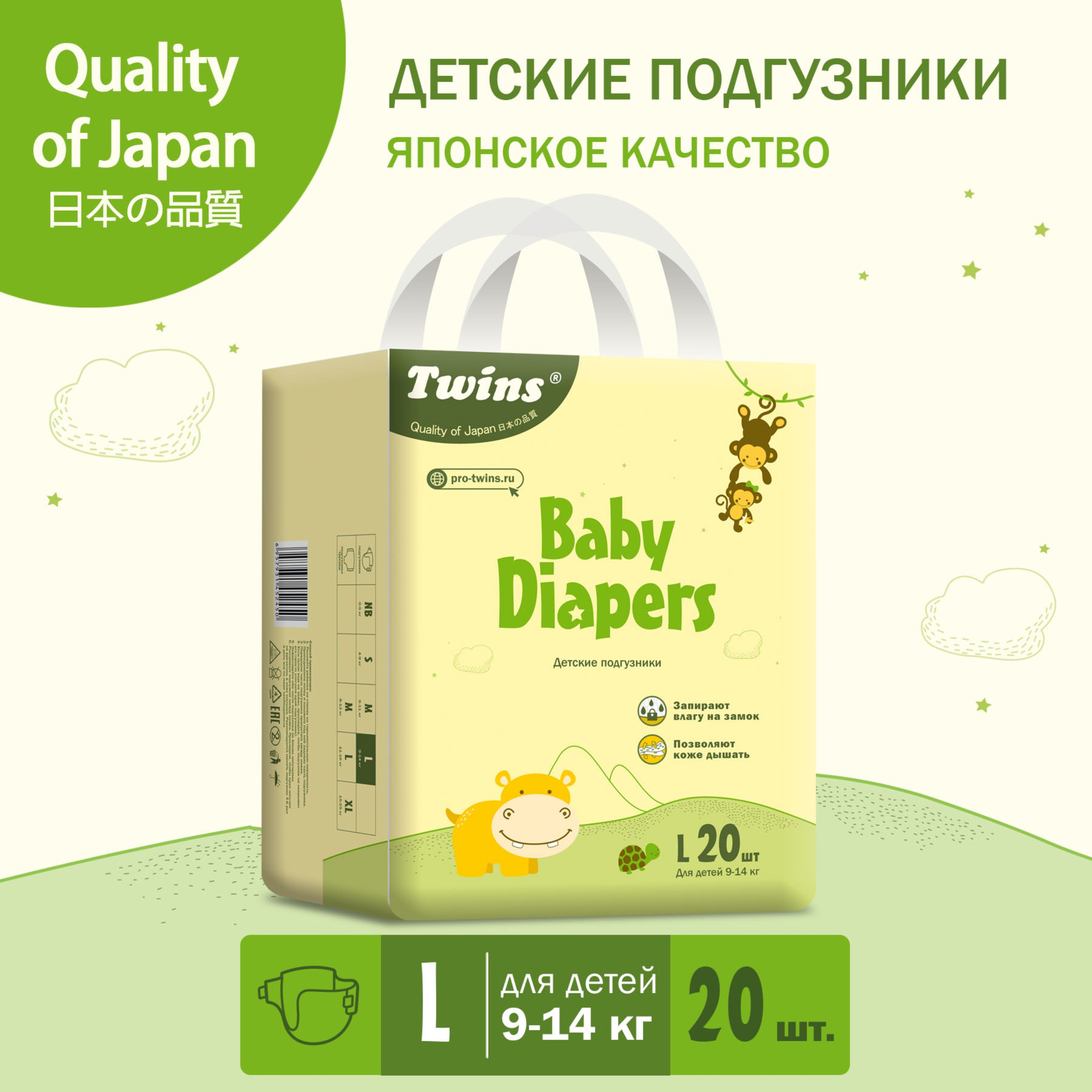 

Подгузники детские Twins L 9-14 кг 20 шт