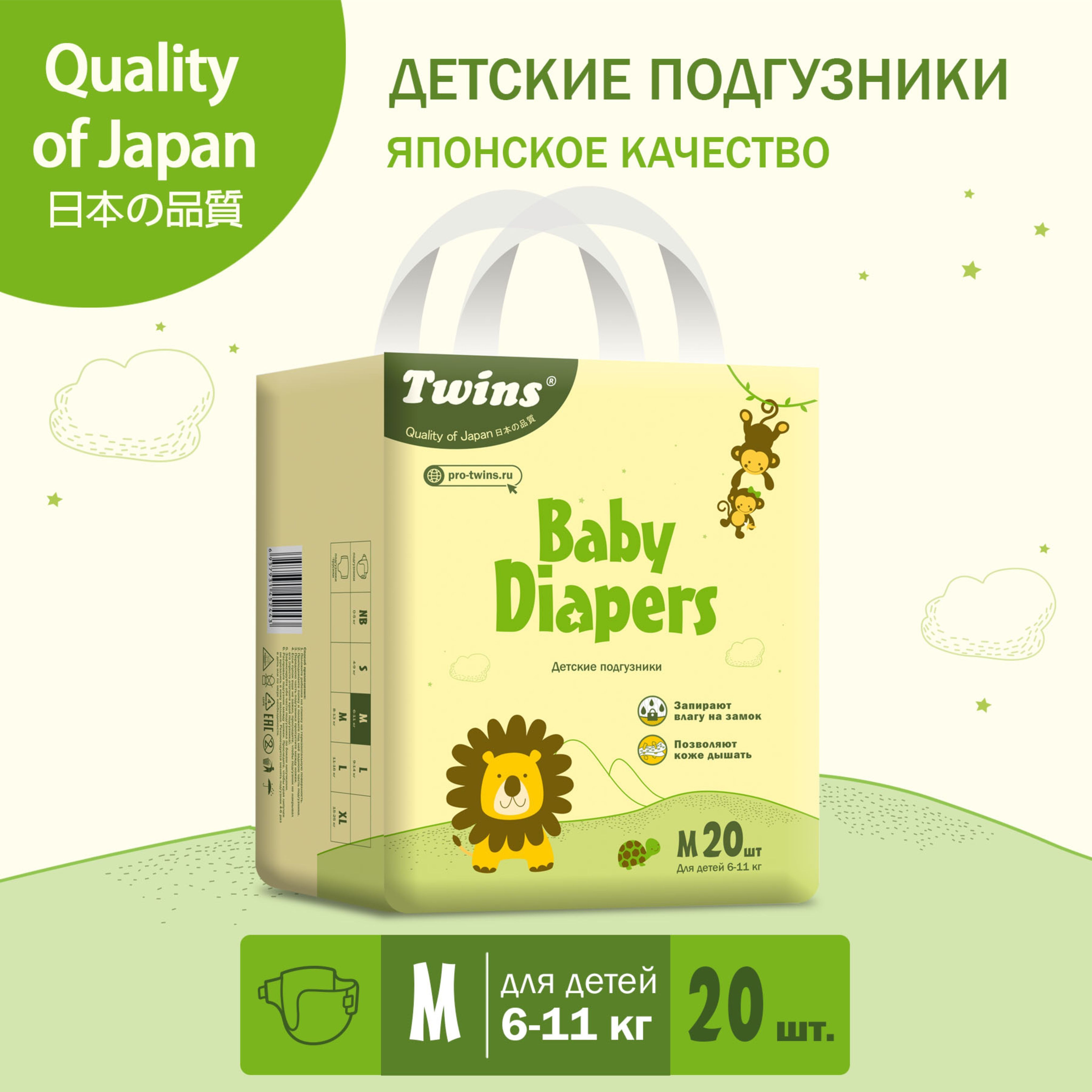 

Подгузники детские Twins M 6-11 кг 20 шт