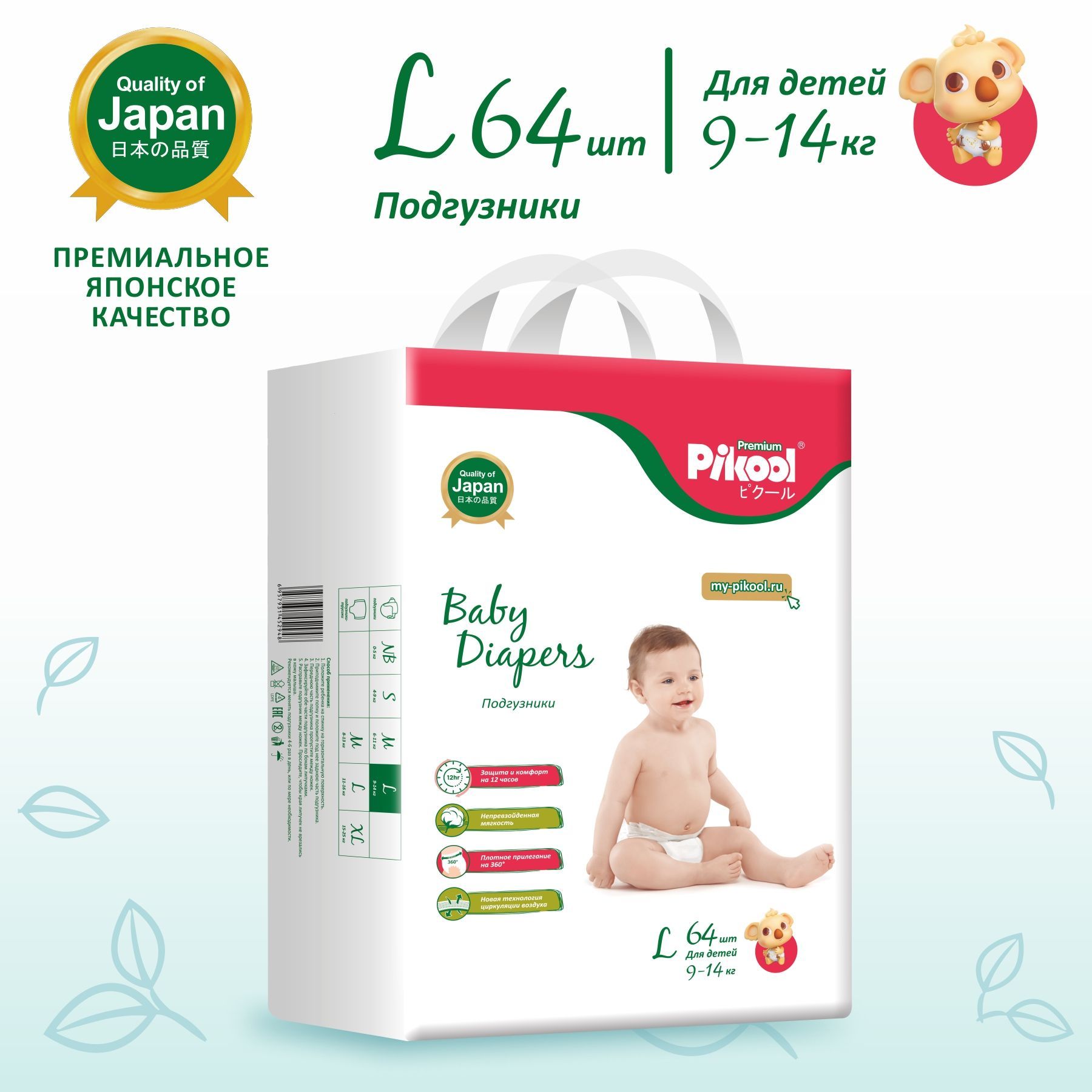 

Подгузники детские Пикул Pikool Premium L (9-14кг) x64