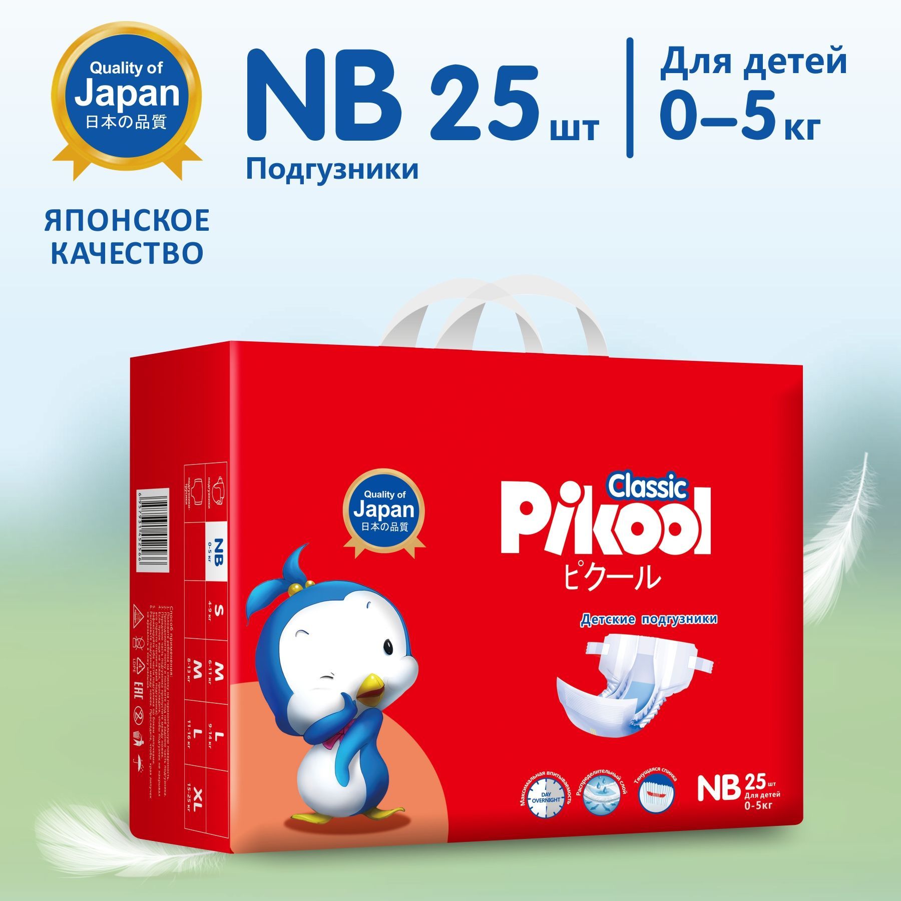 

Подгузники детские Pikool Classic NB 0-5кг 25 шт