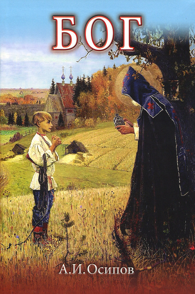 

Книга Бог