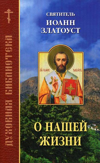 

Книга О нашей жизни
