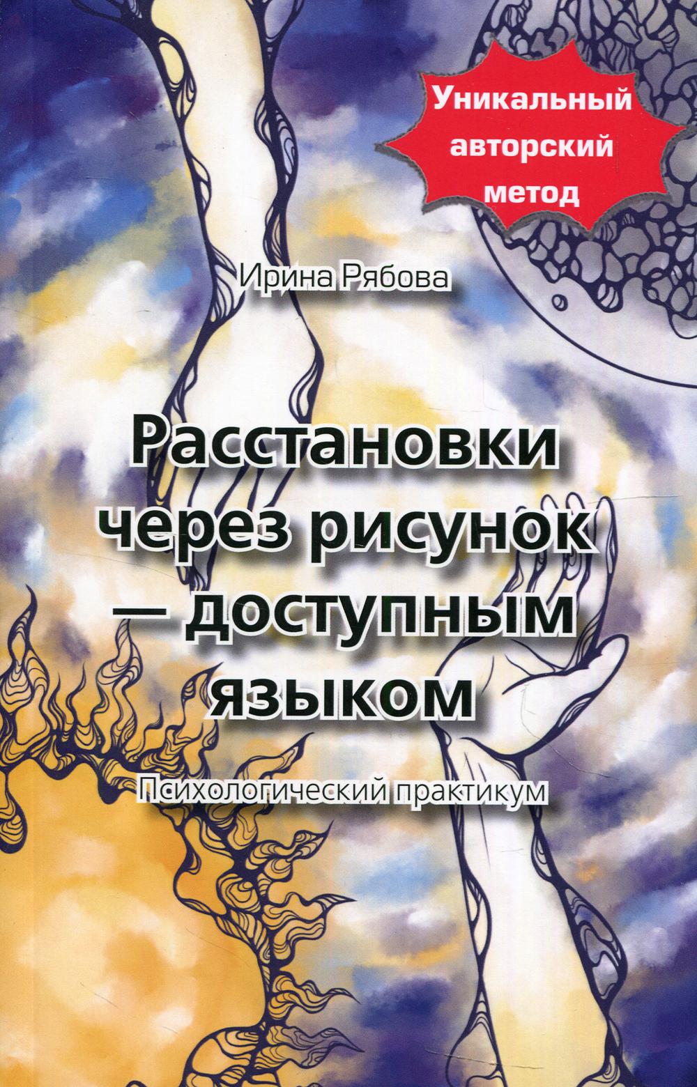 

Расстановки через рисунок - доступным языком
