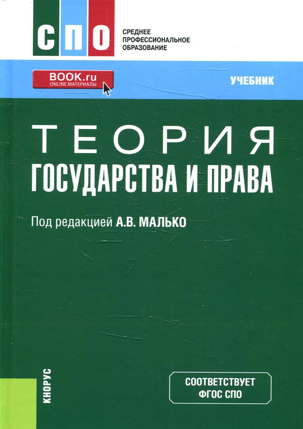

Книга Теория государства и права