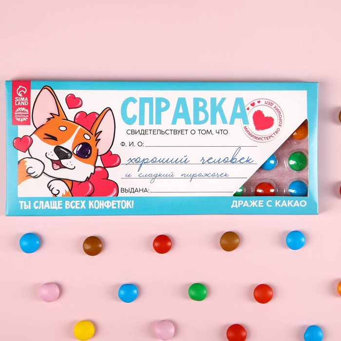 

Драже «Справка хорошего человека» в блистере, 20 г.
