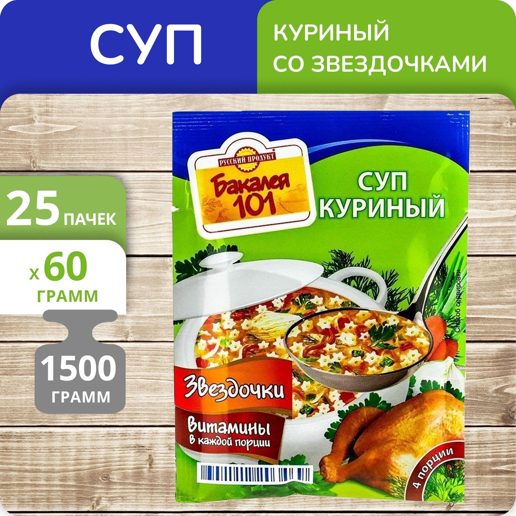 Суп Бакалея 101 Куриный Звездочки, 60 г х 25 шт