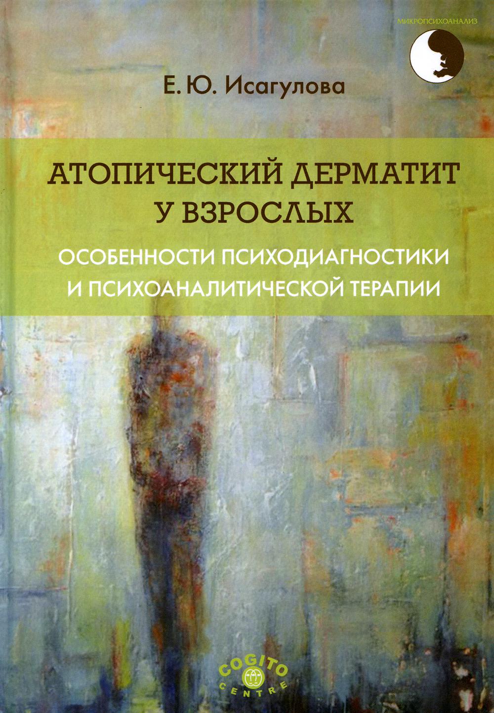 

Книга Атопический дерматит у взрослых
