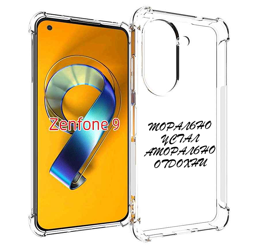 

Чехол MyPads морально-устал для Asus Zenfone 9 (AI2202), Прозрачный, Tocco