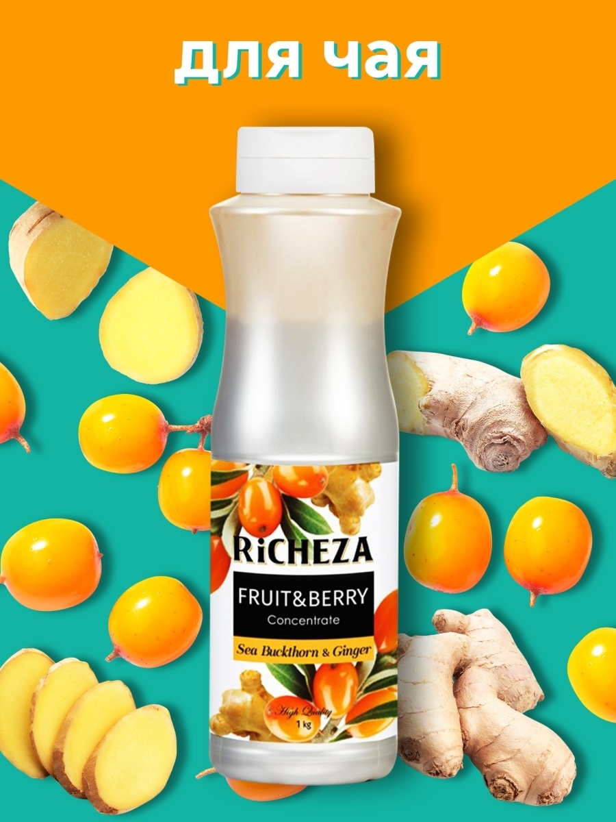 

Концентрат Richeza Облепиха-Имбирь