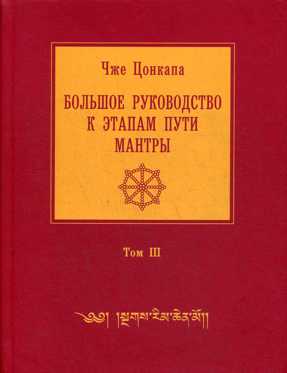 фото Книга большое руководство к этапам пути мантры "нагрим ченмо" издание а. терентьева