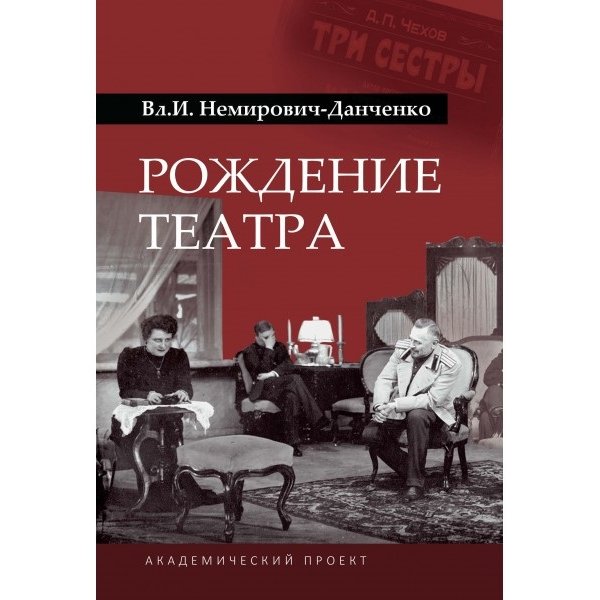 фото Книга рождение театра альма матер