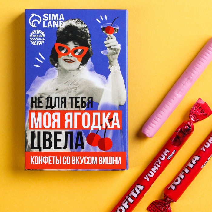 

Жевательные конфеты «Не для тебя моя ягодка цвела», вкус: вишня, 40,2 г. (6 шт. х 6,7 г.)