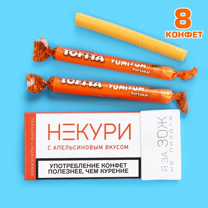 

Жевательные конфеты «Не кури», вкус: апельсин, 50 г (±5 г)