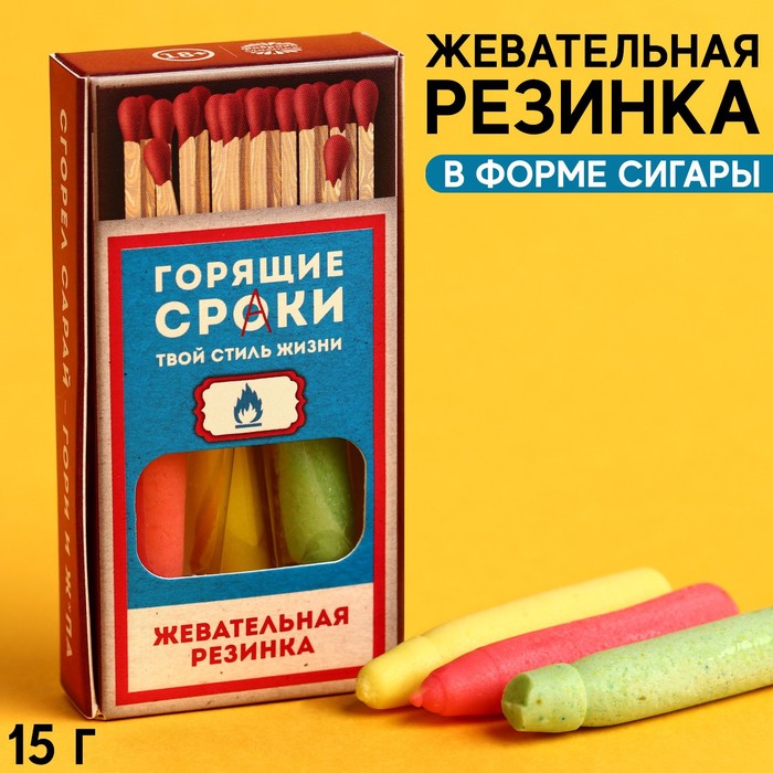 

Жевательные сигары «Горящие сроки» в коробке, 15 г. х 3 шт.