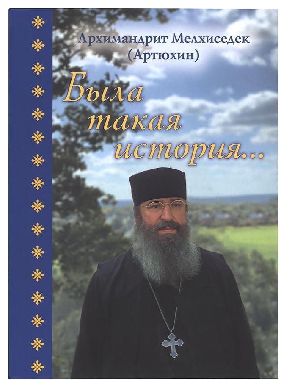

Была такая история…