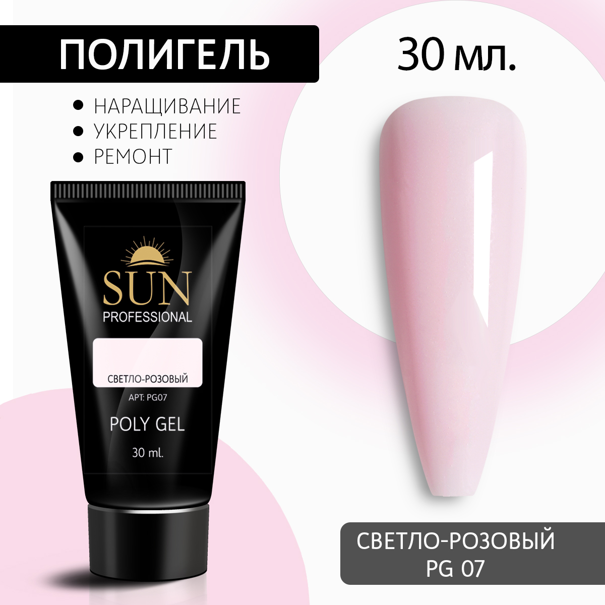 Полигель для наращивания 07 SUN Professional 30мл 369₽