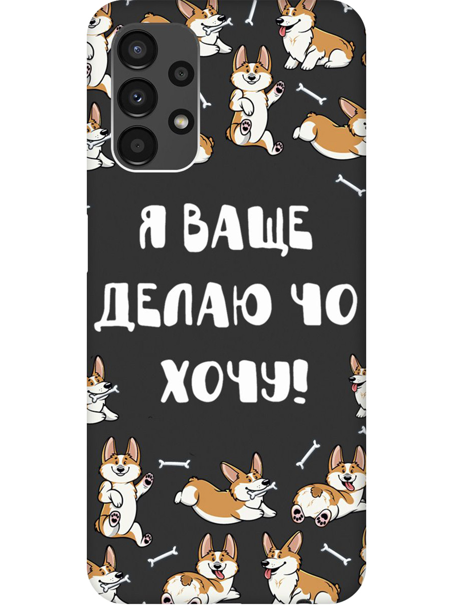 

Силиконовый чехол на Samsung Galaxy A13 4G с принтом "Делаю что хочу" матовый черный, Черный;бежевый;белый, 740132762