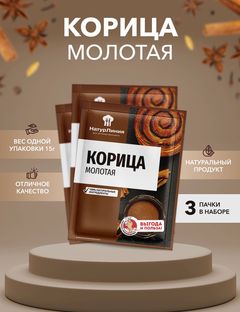 Корица НатурЛиния молотая, 15 г х 3 шт