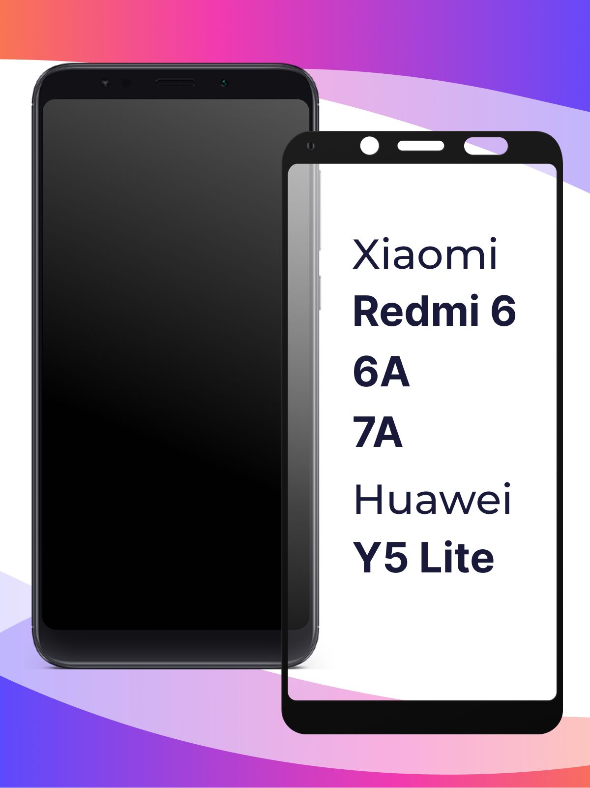 Глянцевое защитное стекло для телефона Xiaomi Redmi 6, 6A, 7A , противоударное