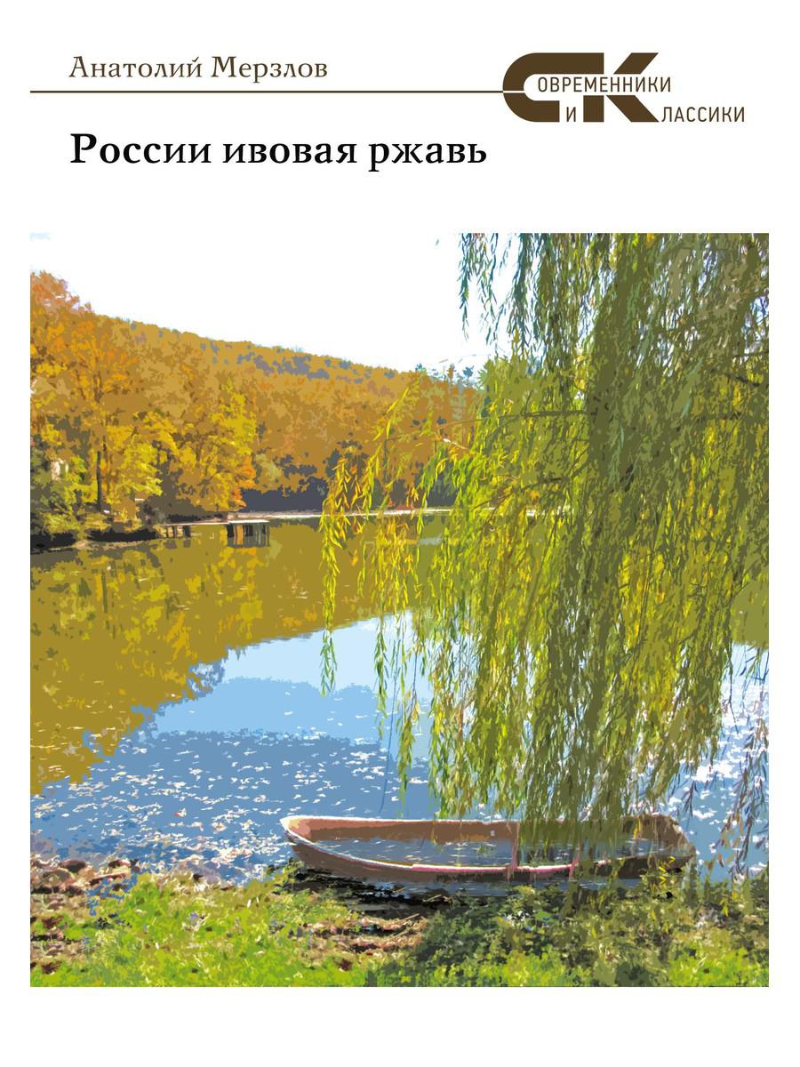 фото Книга россии ивовая ржавь rugram