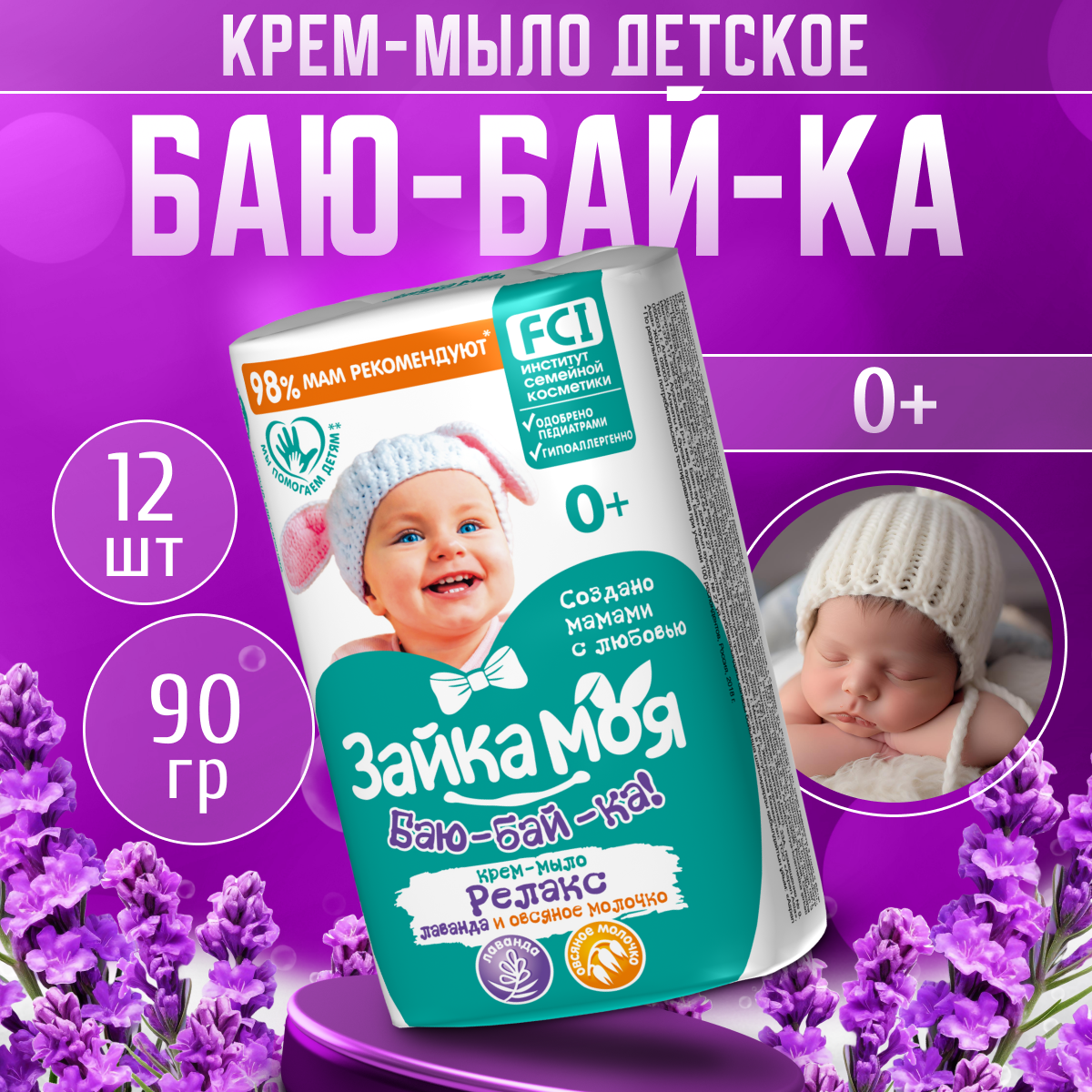 

Мыло туалетное твердое детское Весна Зайка моя Релакс 90 г 12 шт