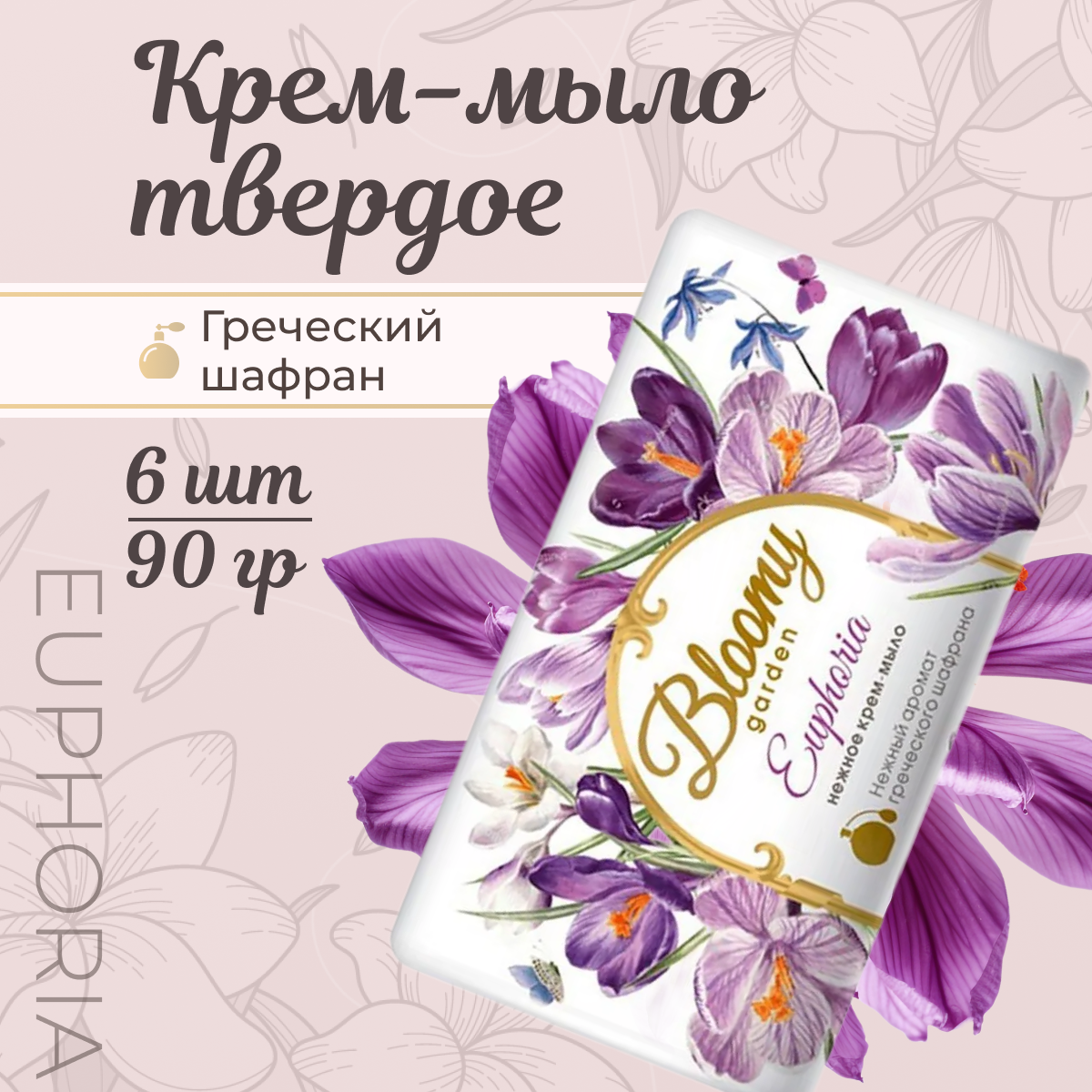 

Мыло для рук Bloomy garden Euphoria твердое, 6 шт по 90 г
