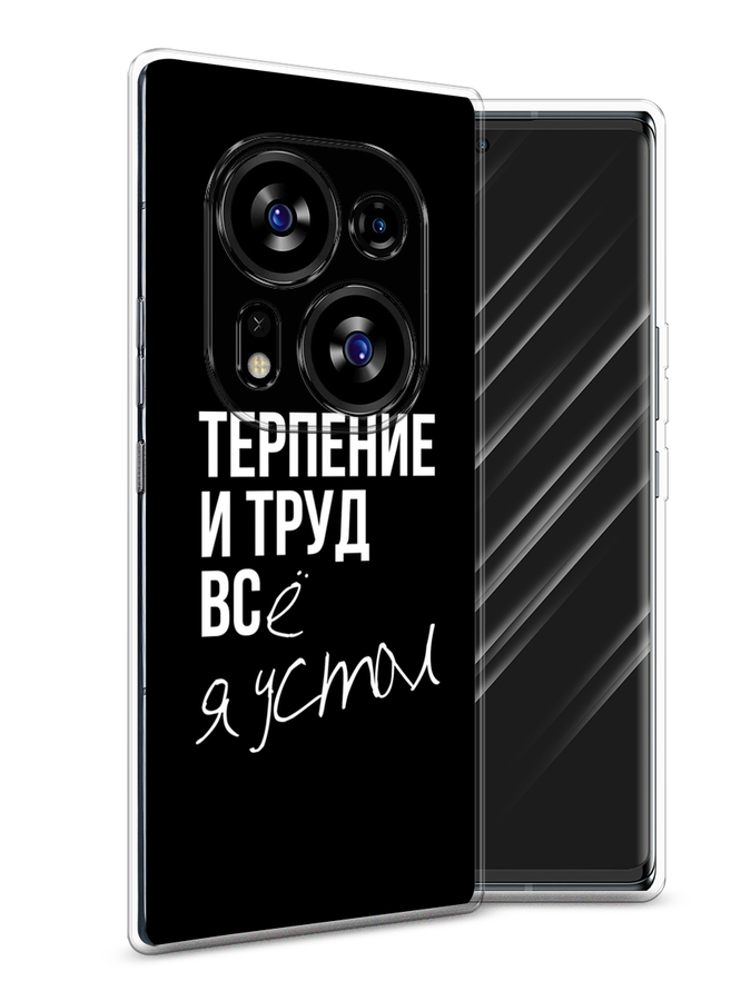 

Чехол Awog на Tecno Phantom X2/X2 Pro "Терпение и труд", Серый;белый;черный, 303250-6