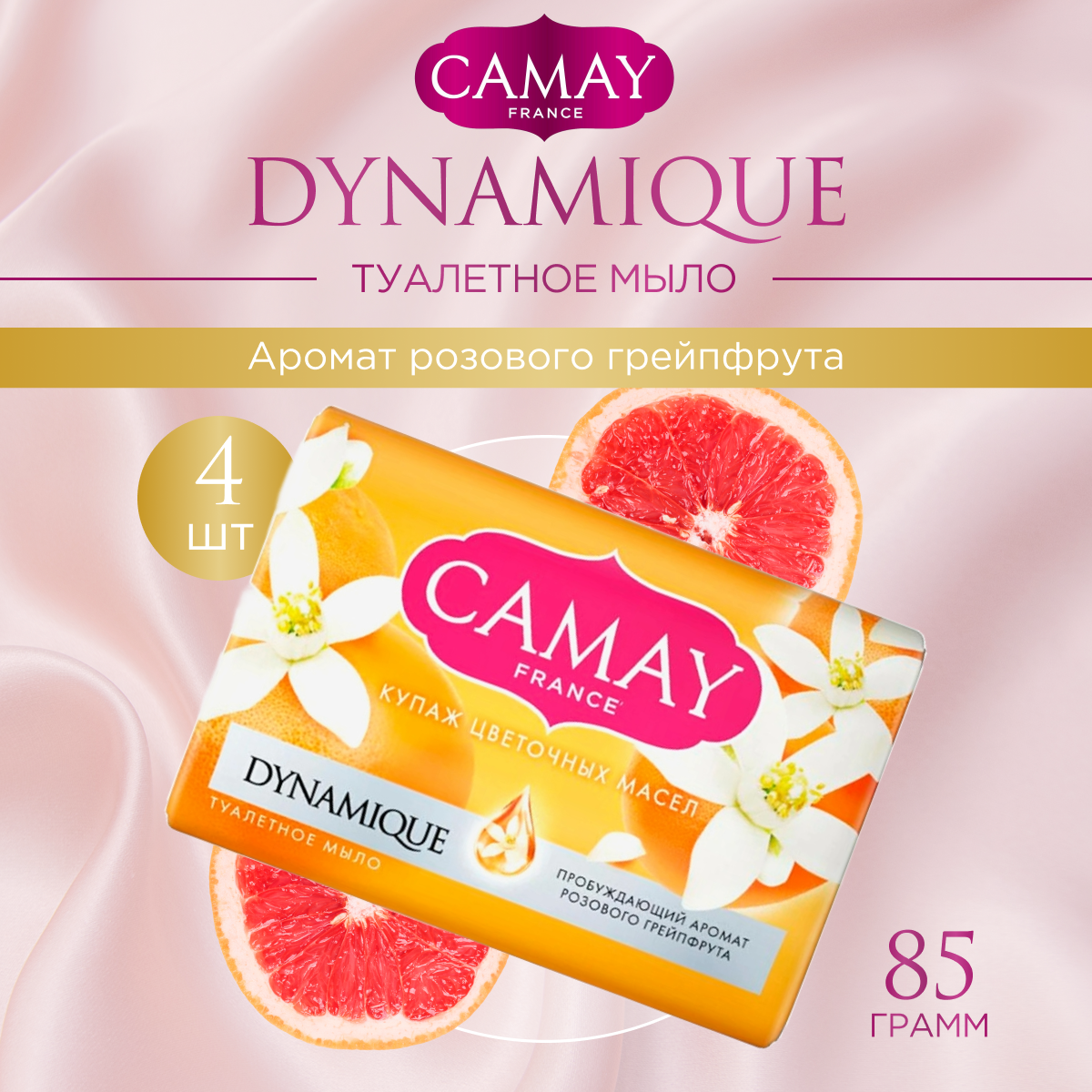 

Мыло туалетное CAMAY Динамик для рук, 4 шт по 85 г