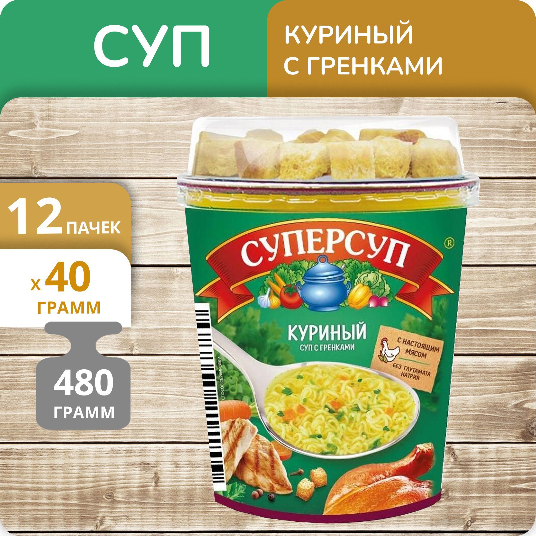 Суп Суперсуп Русский Продукт Куриный с гренками, 40 г х 12 шт