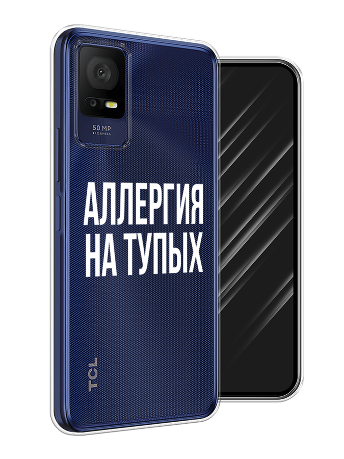 

Чехол Awog на TCL 408 "Аллергия на тупых", Прозрачный;бежевый, 291350-6