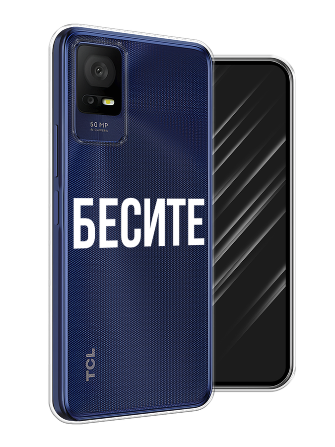 

Чехол Awog на TCL 408 "Бесите", Прозрачный;бежевый;белый, 291350-6