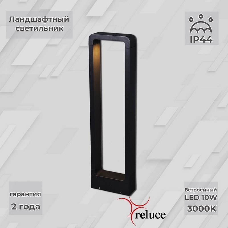 

Ландшафтный светодиодный светильник Reluce 09962 1424529, 9962