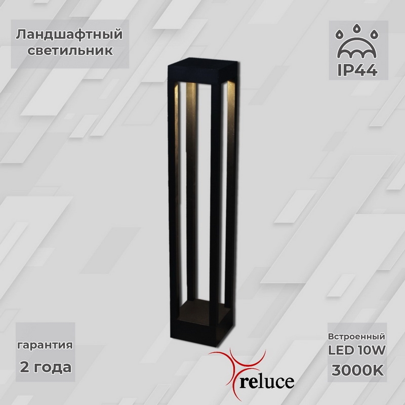 

Ландшафтный светодиодный светильник Reluce 09970 1424530, 9970
