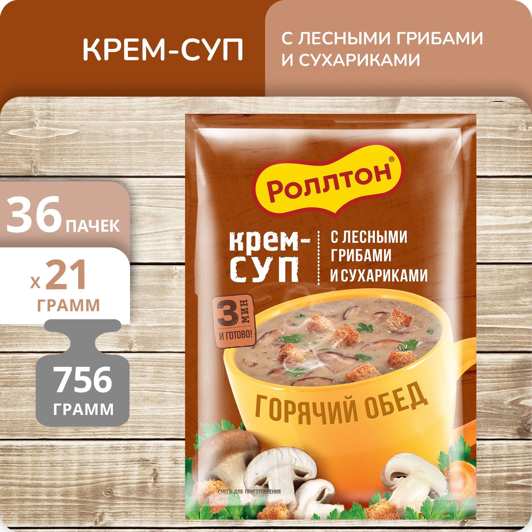 Крем-суп Роллтон куриный с сухариками пакет, 21 г х 36 шт