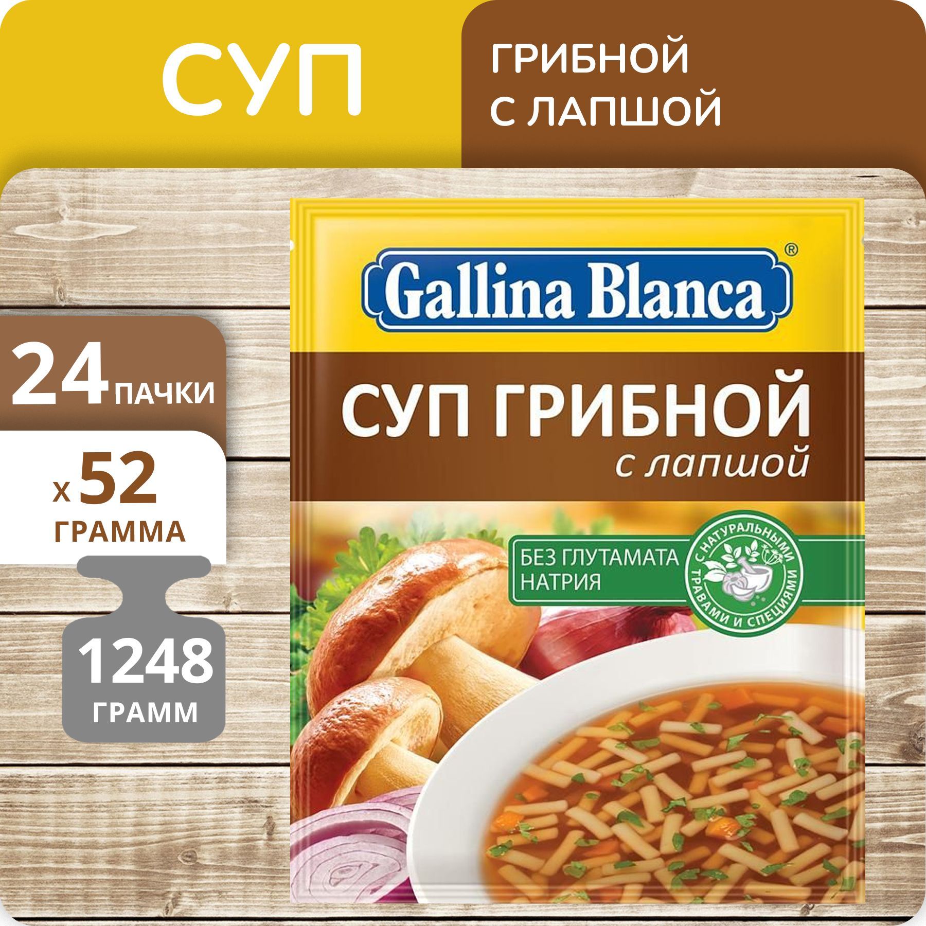 Суп Gallina Blanca Грибной с лапшой, 52 г х 24 шт