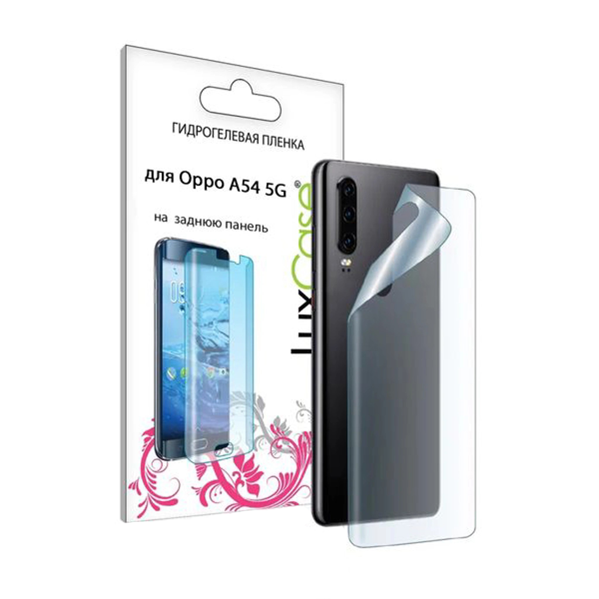 

Гидрогелевая пленка LuxCase для Oppo A54 5G 0.14mm Back Transparent 90346, Oppo A54 5G