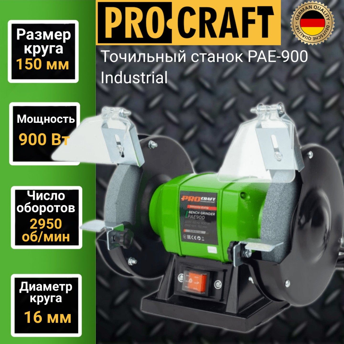 Точильный станок Procraft Industrial PAE 900, диск 150, 900 Вт, 2950 об/мин