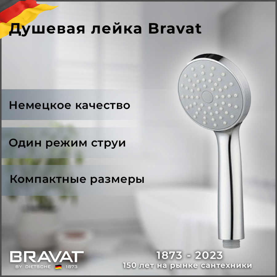 Ручная лейка Bravat Art 5F0009500AR0 2718₽