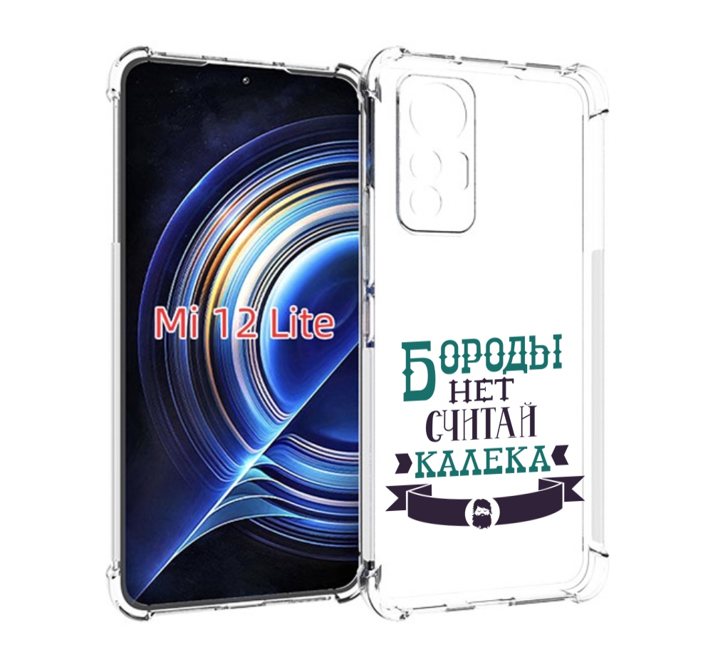 

Чехол MyPads Бороды нет считай калека для Xiaomi 12 Lite, Прозрачный, Tocco