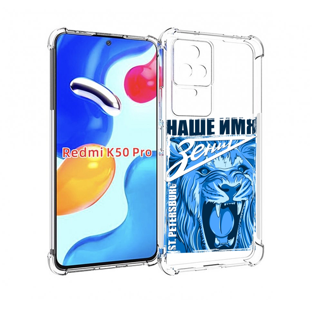 

Чехол MyPads ФК наше имя зенит для Xiaomi Redmi K50/K50 Pro, Прозрачный, Tocco