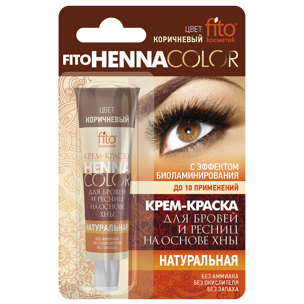 

Стойкая крем-краска для бровей и ресниц Fito косметик Henna Color, цвет коричневый, 5 мл