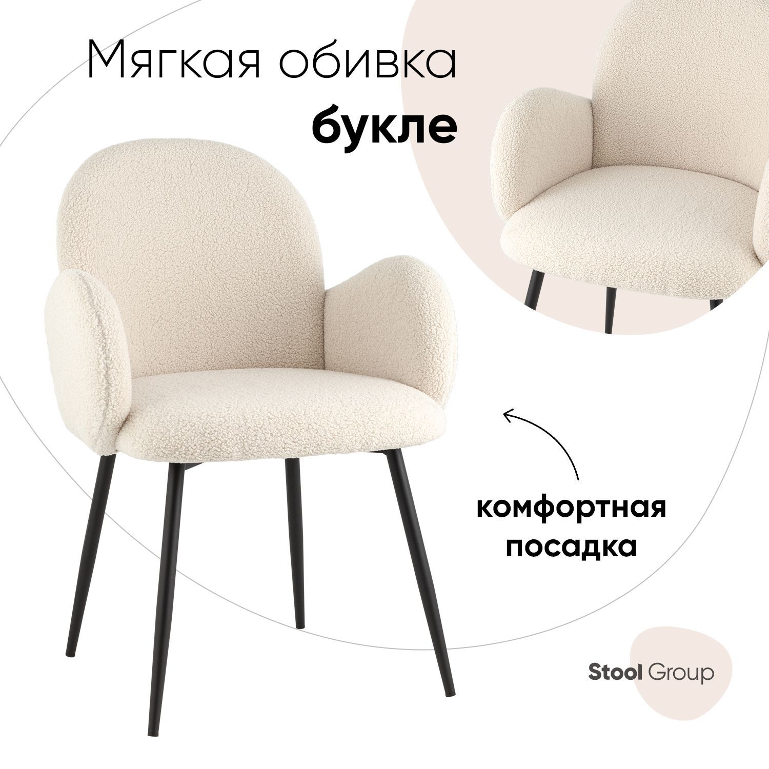 Стул обеденный Wave букле белый 17090₽