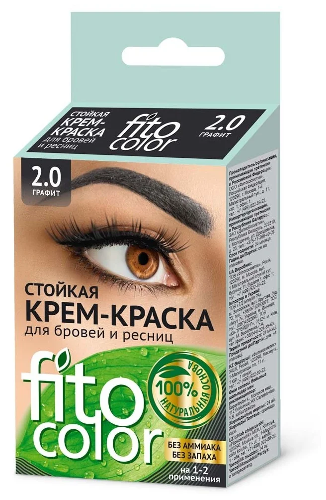 Стойкая крем-краска для бровей и ресниц Fito косметик Fito color, цвет черный, 2х2 мл